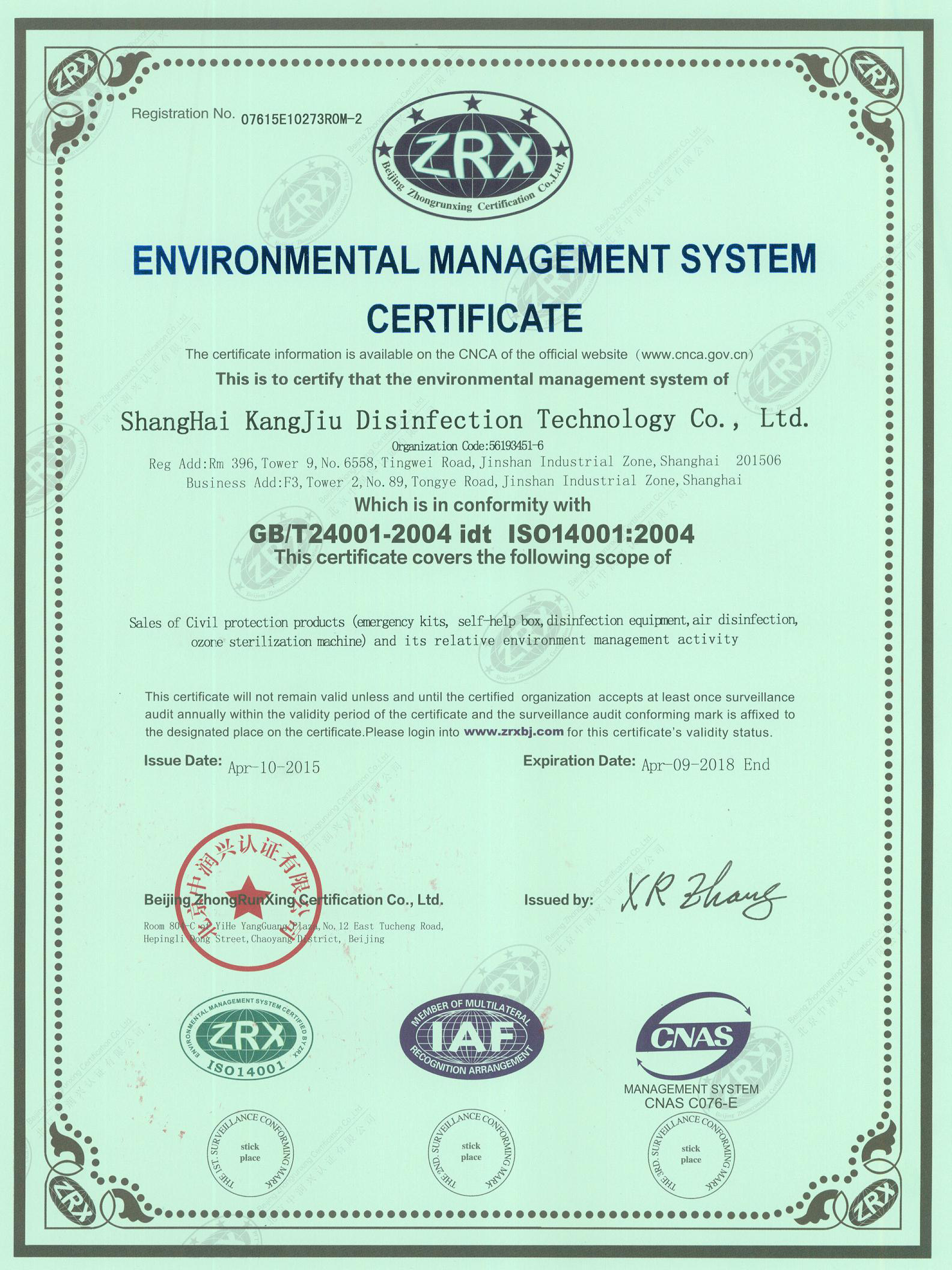 “顺义环境认证英文康久