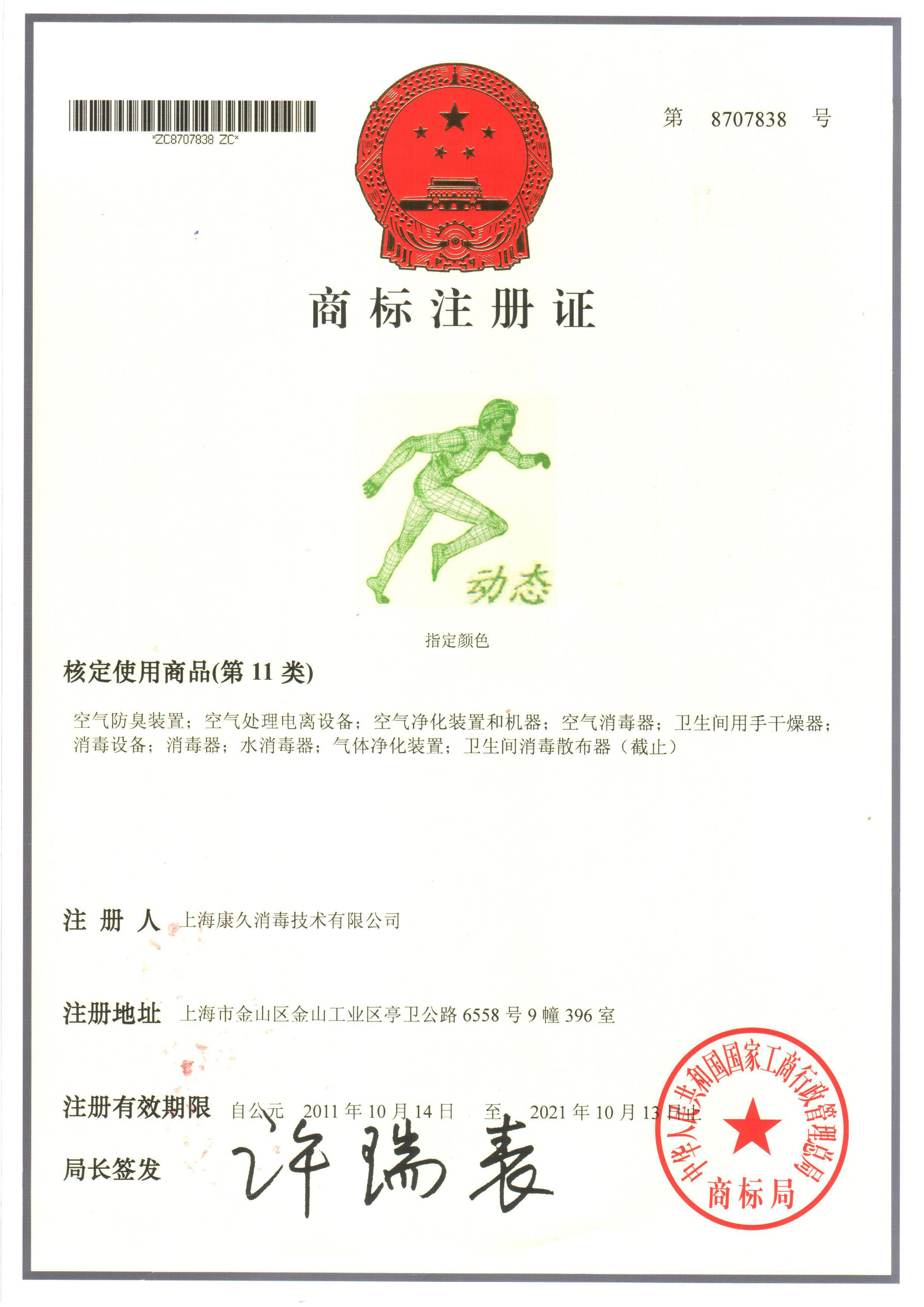 “顺义商标注册证动态